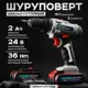 Дрель-шуруповерт аккумуляторная Electrolite PROFI 24/2.0, 24 В Li-Ion 2x2 Ач