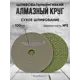 Круг алмазный гибкий Tradecity №5 100 мм