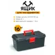 Ящик для инструментов Port-Bag Basic PS07 PB 41x21x17.5 мм, полипропилен