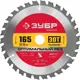 Диск пильный по дереву Зубр 36912-165-20-30 30T 165x20x1.4 мм