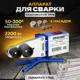 Паяльник электрический Electrolite СПТ 2200/6, 2200 Вт