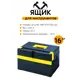 Ящик для инструментов Zalger Compacto 380x270x220 мм, полипропилен