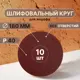 Круг шлифовальный Vitatools R-180-P40-10-0 P40 180 мм, 10 шт