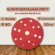 Круг шлифовальный Vitatools R-150-P60-30-15 P60 150 мм, 30 шт