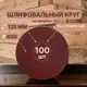 Круг шлифовальный Vitatools R-125-P600-100-0 P600 125 мм, 100 шт