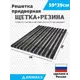Решетка придверная грязезащитная Anmaks 30013А 59x39 см сталь