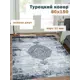 Ковер полиэстер MAFY 5762-GG 80x150 см