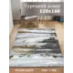 Ковер полиэстер MAFY 5795-GY 120x180 см