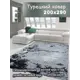 Ковер полиэстер MAFY 5784-GG 200x290 см