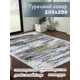 Ковер полиэстер MAFY 5796-GY 200x290 см