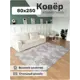 Ковер Avalon Carpet Принт венецианка 80x250 см цвет крем-бежево-серо