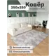 Ковер Avalon Carpet Принт венецианка 250x250 см цвет крем-бежево-серо