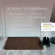 Коврик придверный Cleopatra Доха прямоугольный 80x120 см полипропилен (433-382-99 1002) цвет коричневый