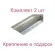 Порог-стык 40x1500 мм без окраски комплект 2 шт