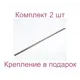 Порог-стык 28x1500 мм бронзовый антик комплект 2 шт