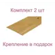 Порог-стык 40x1500 мм декор под дерево сосна комплект 2 шт