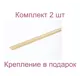 Порог-стык 28x1500 мм декор под дерево бук комплект 2 шт