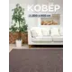 Ковер Сенегал1734 200x600 см Полиамид