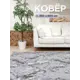Ковер Дункан9048 350x600 см Полиамид