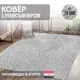 Ковер Cleopatra Аллой 35004 B6W H 80x120 см Полиэстер