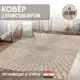 Ковер Cleopatra Аллой 50002 B6W H 160x235 см Полиэстер