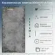 Плитка Керамин Мегаполис 1Т 30x60см 1.98 м² цвет серый, цена за упаковку
