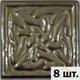 Напольная вставка Орно Арабеска 6.7x6.7 см цвет платина
