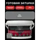 Готовая затирка Diamant Star LVL.80 Color 062 Буран для 2 кг