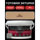 Готовая затирка Diamant Star LVL.80 Color 014 льняной 2 кг