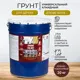 Грунтовка V ГФ-021 цвет красно-коричневый 20л