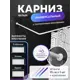 Карниз для ванной Fora 390KUWH