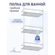 Полка для ванной Fora Atemia KOR-2002 тройная 15x28.5x56 см