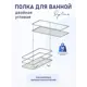 Полка для ванной Fora Optima KOR-3001 двойная угловая 23x23x31 см