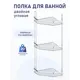 Полка для ванной Fora Corsa KOR-629 тройная угловая 20x20x58 см