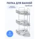 Полка для ванной Fora Marble FOR-MAR03-U тройная угловая 49x20x20 см