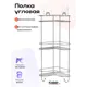 Полка для ванной Kleber Lite KLE-LT056 3-ярусная угловая 24x24x55 см