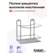 Полка для ванной Kleber Lite KLE-LT033 14x20x25.5 см