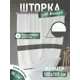Штора для ванны Fora Stone FOR-STN204BL 180x180 см