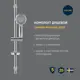 Комплект душевой Swedbe Harmony 5010