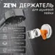 Держатель для душевой лейки Zein 6996280 7x16см цвет хромированный
