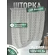 Шторка для ванной комнаты Fora FOR-OL02 180x180см цвет серый серебристый