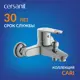 Смеситель для ванны Cersanit 63026 однорычажный цвет хром