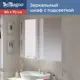 Зеркальный шкафчик BelBagno SPC-2A-DL-BL-800 c подсветкой для ванной комнаты