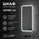 Шкаф зеркальный подвесной Reflection RF2105SR 36x76см цвет белый