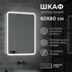 Шкаф зеркальный подвесной Reflection RF2108SR 56x76см цвет белый