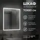 Шкаф зеркальный подвесной Reflection RF2212CB 66x76см цвет белый