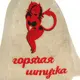 Шапка для бани Горячая штучка с аппликацией