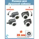Комплект одинарных роликов для душевой кабины D 25 мм S-R02-25/4 4 штуки