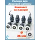 Комплект одинарных роликов для душевой кабины D 25 мм S-R05-25 8 штук