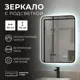 Зеркало для ванной Reflection RF4002BV с подсветкой 60x70см